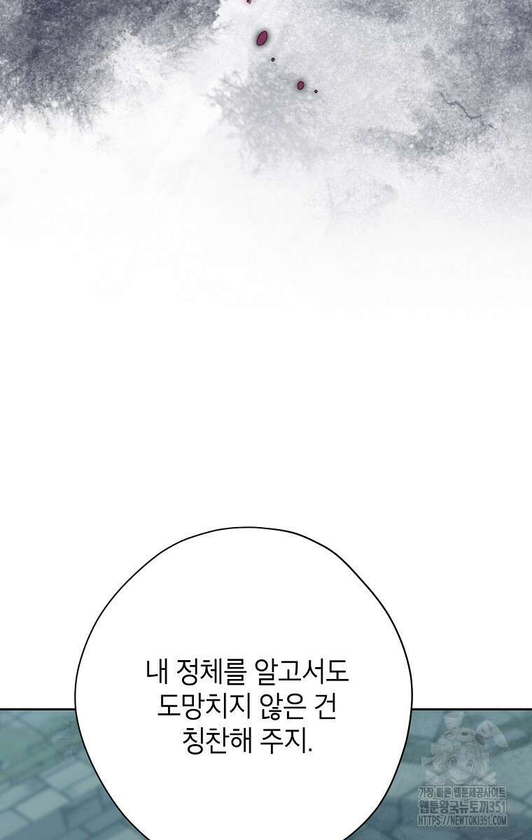 사실은 내가 진짜였다 135화 80