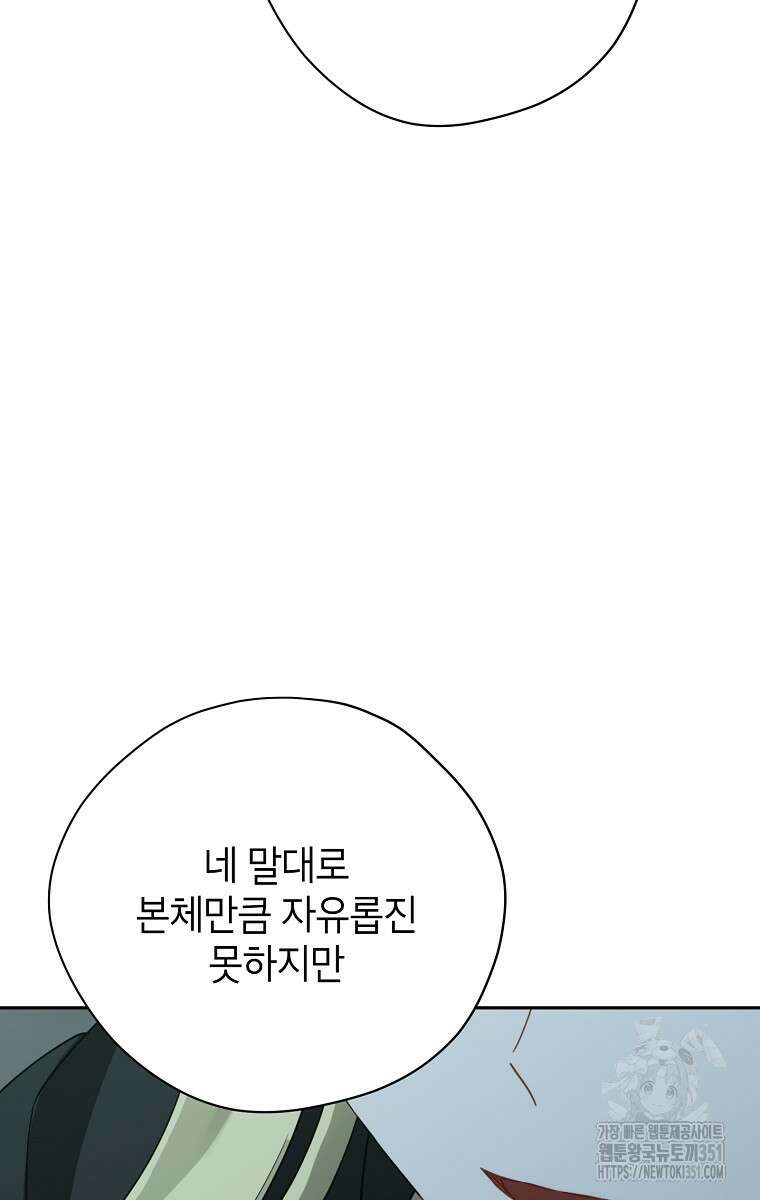 사실은 내가 진짜였다 135화 82
