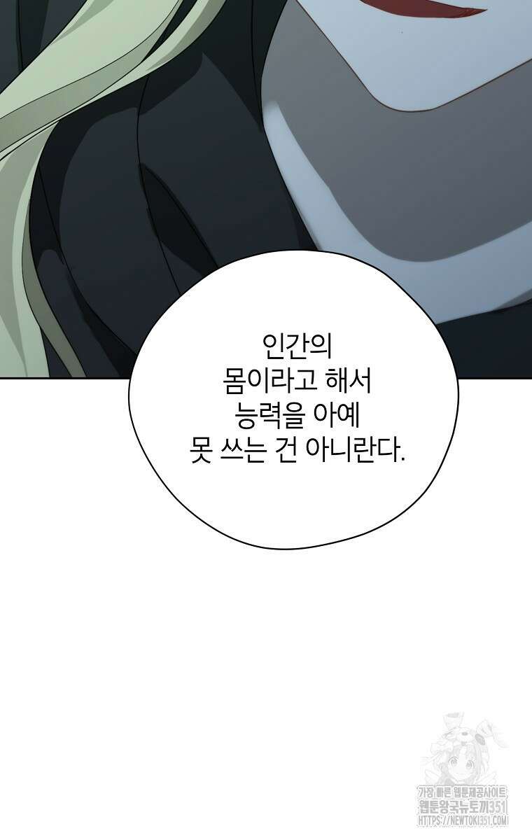 사실은 내가 진짜였다 135화 83