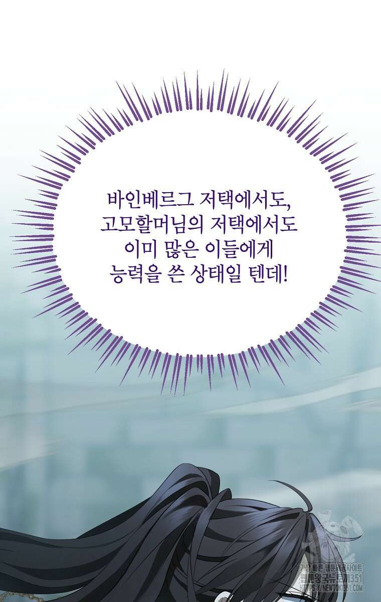 사실은 내가 진짜였다 135화 97