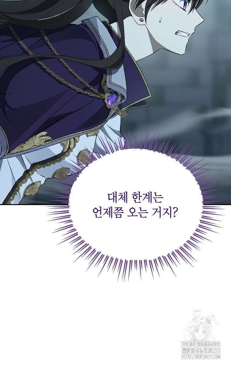 사실은 내가 진짜였다 135화 98