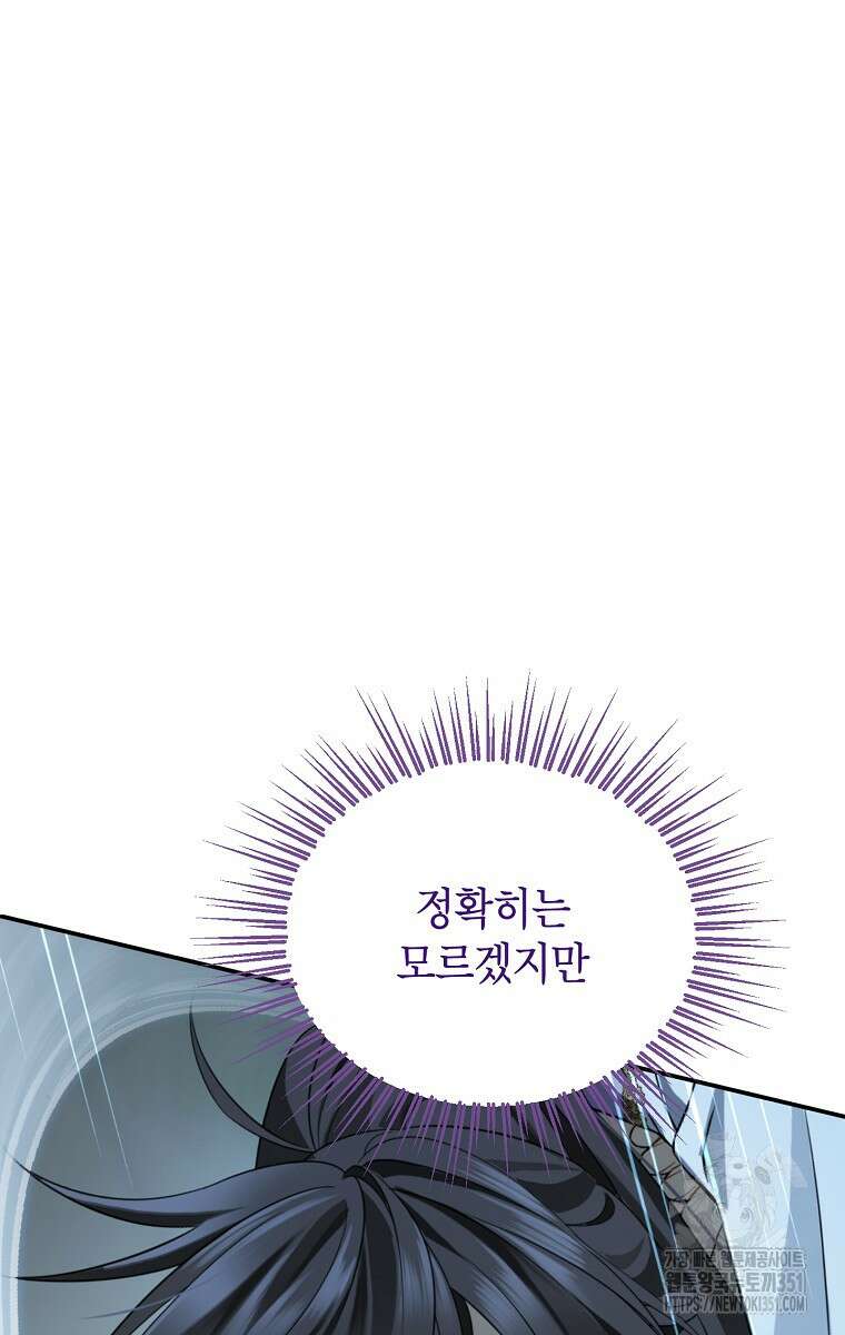 사실은 내가 진짜였다 135화 102