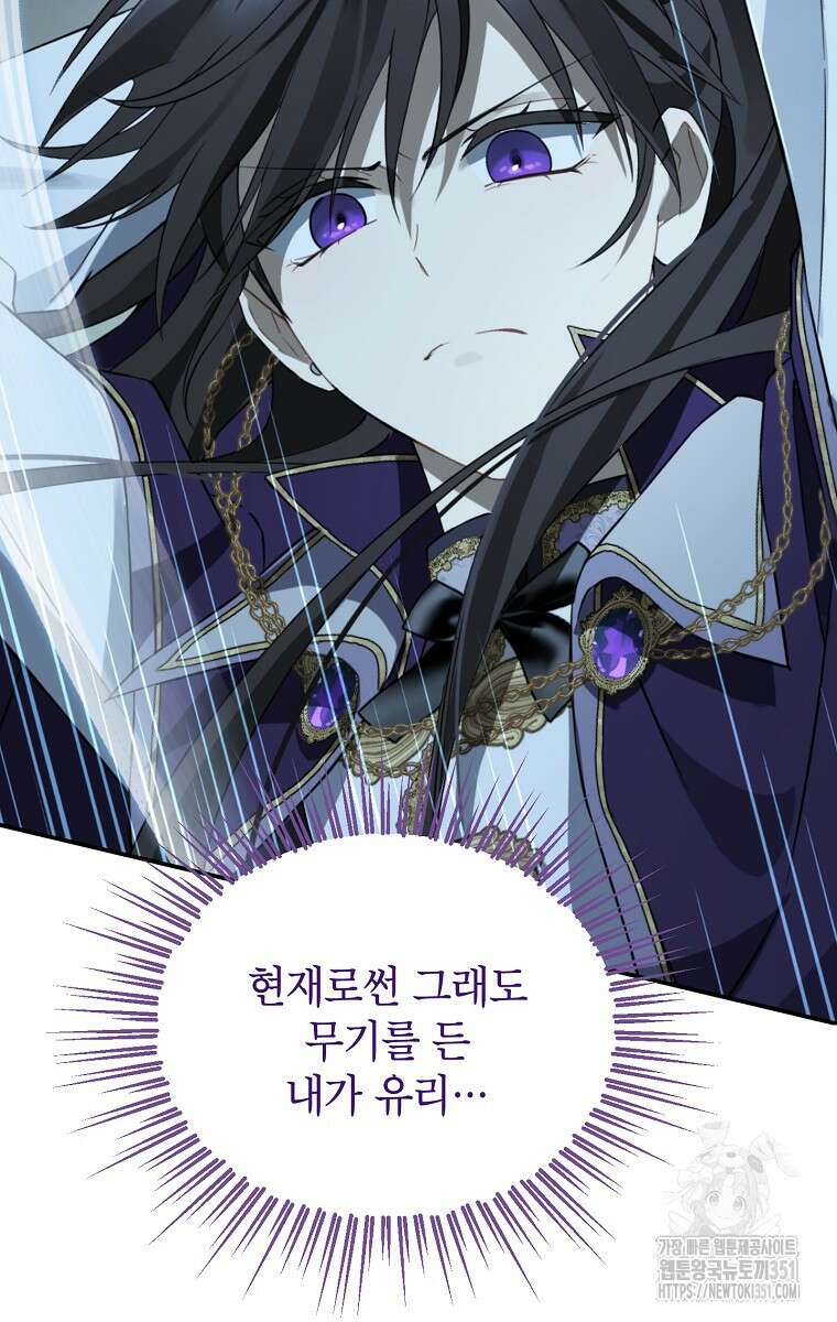 사실은 내가 진짜였다 135화 103