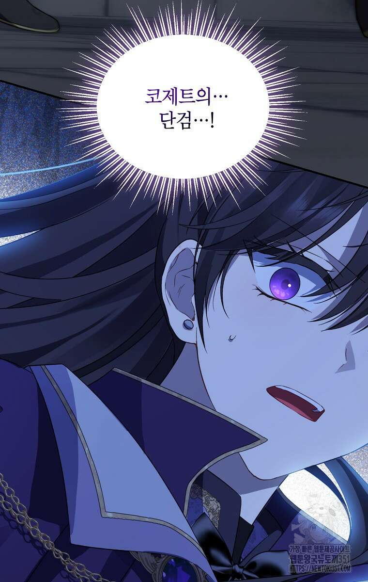사실은 내가 진짜였다 135화 110