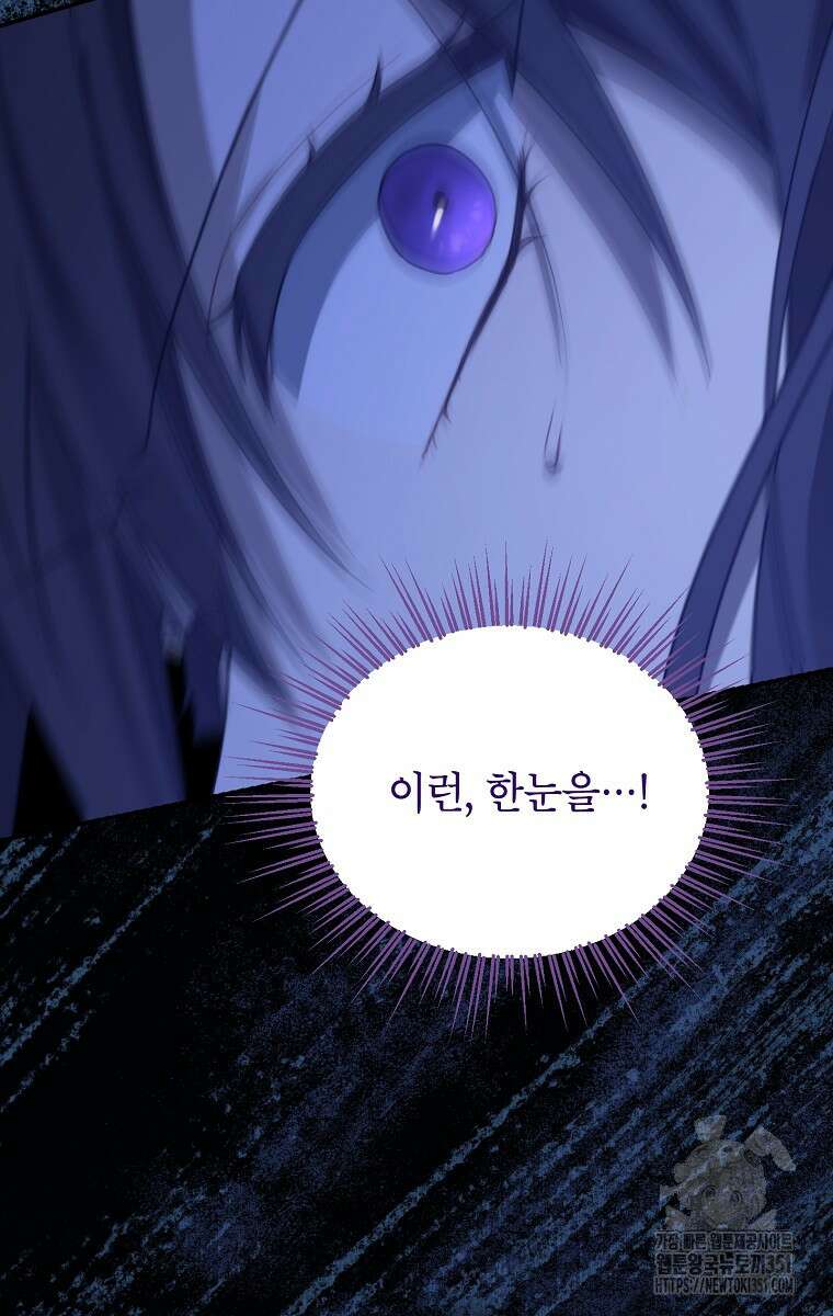 사실은 내가 진짜였다 135화 113