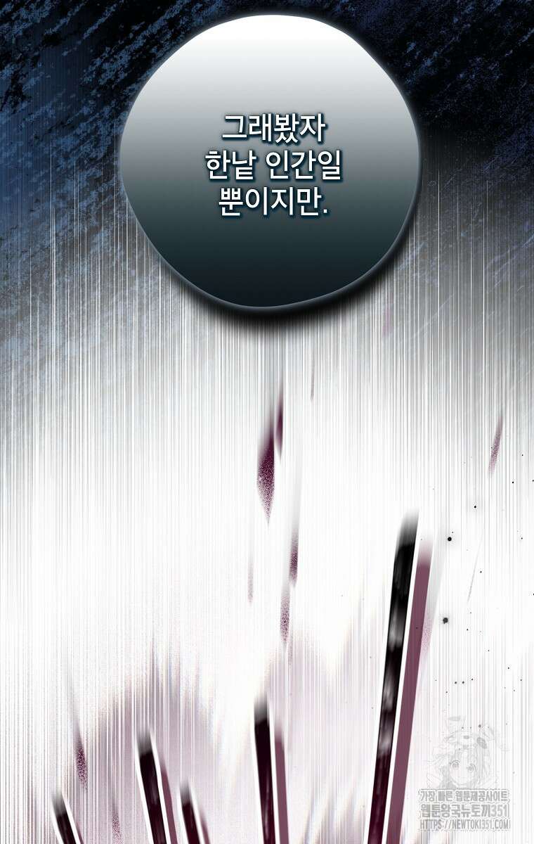 사실은 내가 진짜였다 135화 114