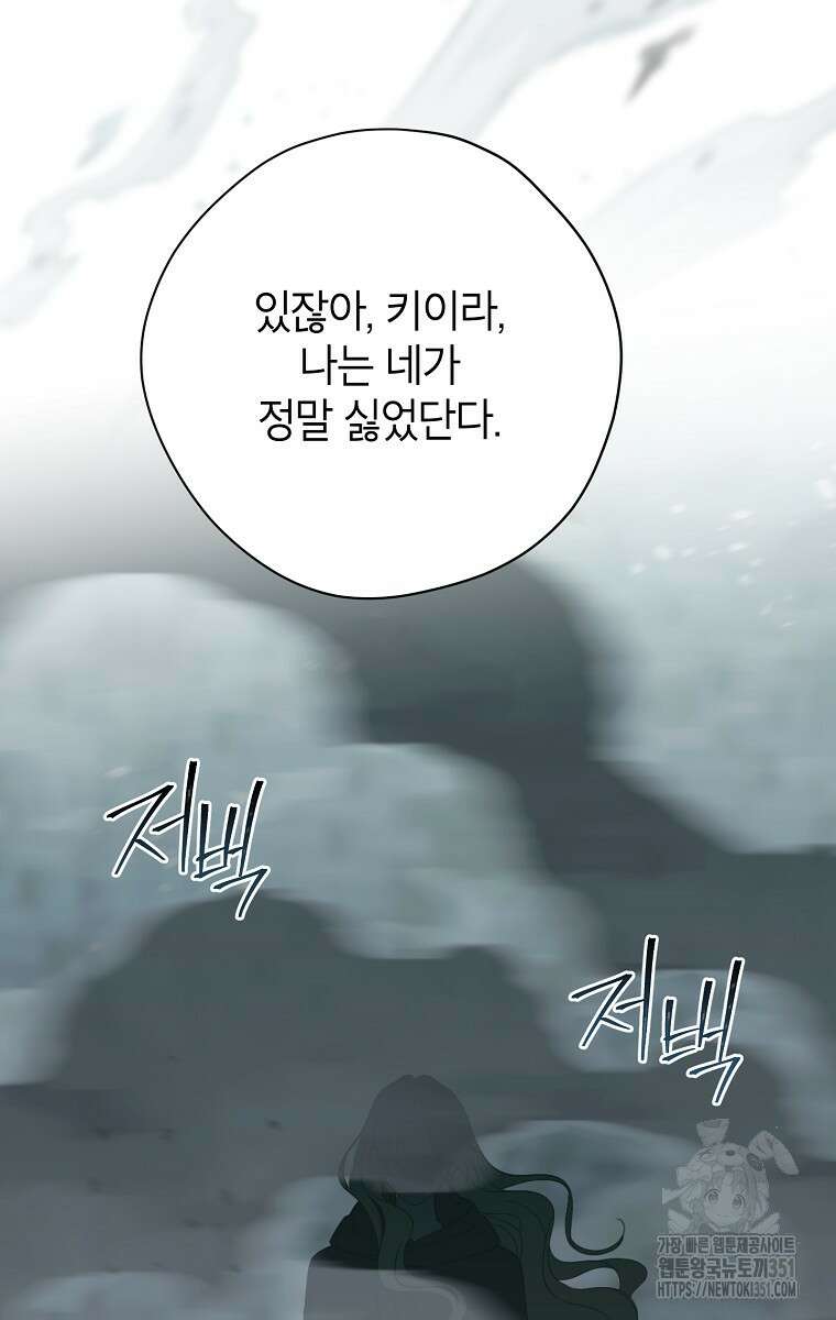 사실은 내가 진짜였다 135화 122