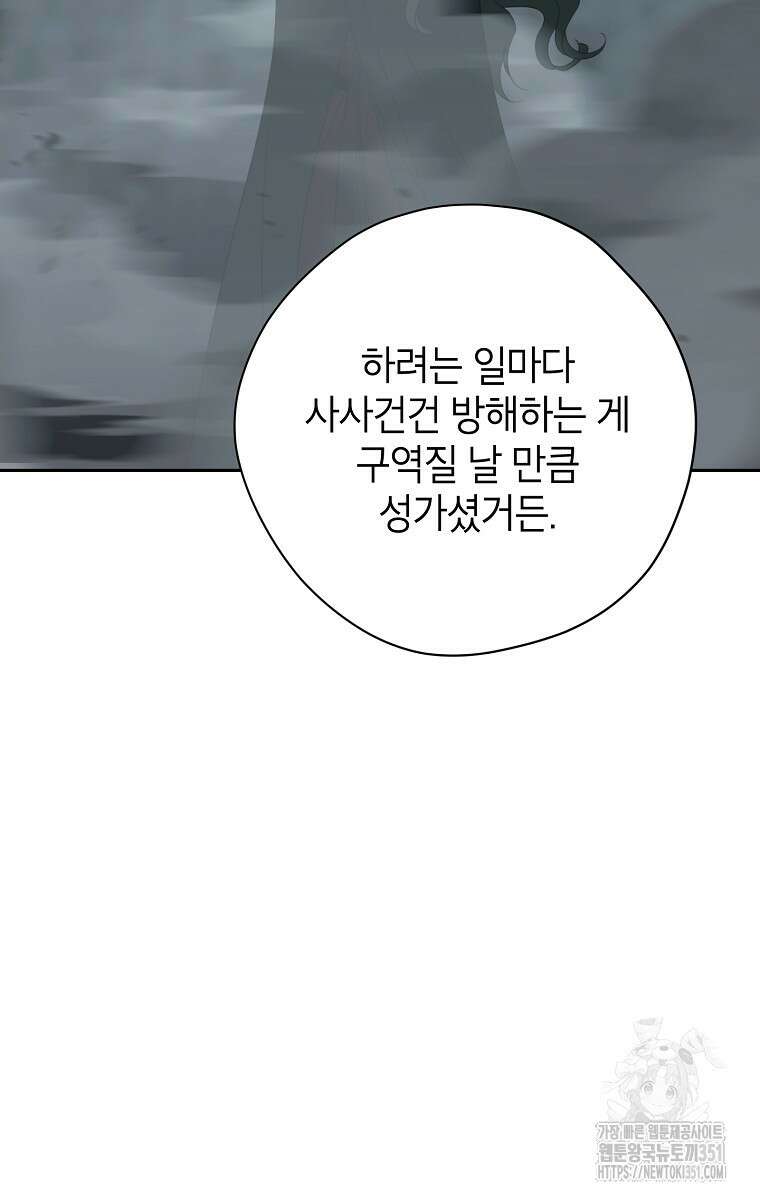 사실은 내가 진짜였다 135화 123