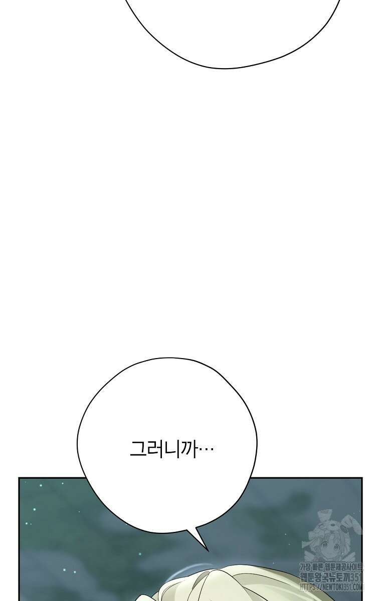 사실은 내가 진짜였다 135화 125