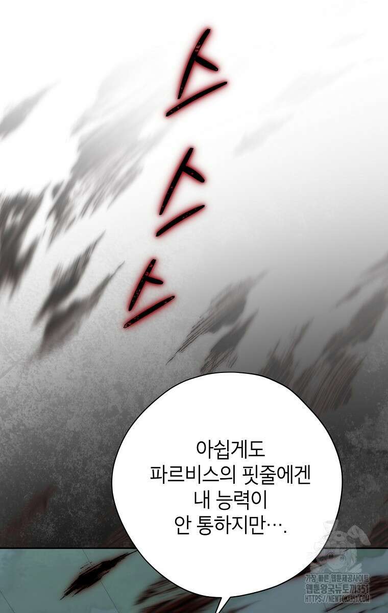 사실은 내가 진짜였다 135화 132