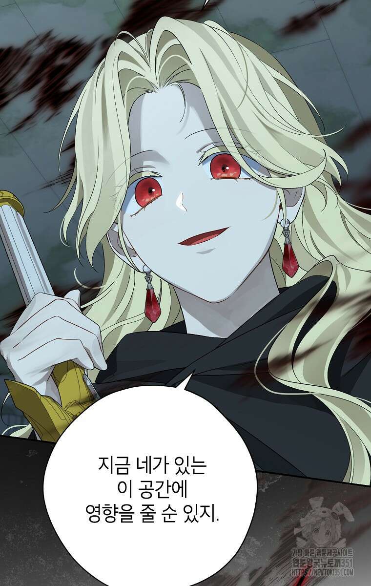 사실은 내가 진짜였다 135화 133