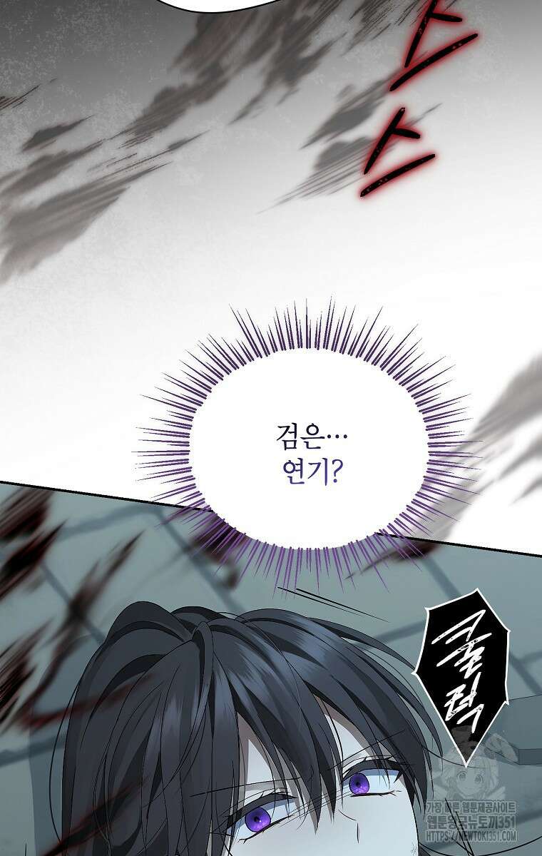 사실은 내가 진짜였다 135화 134
