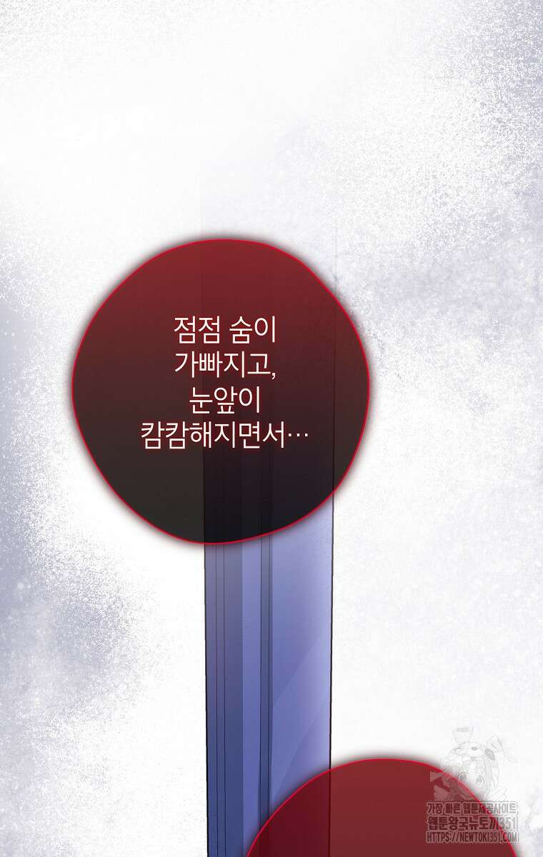사실은 내가 진짜였다 135화 136