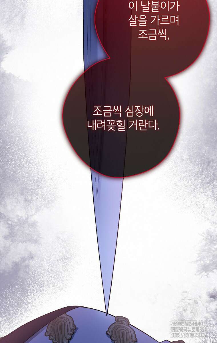 사실은 내가 진짜였다 135화 137