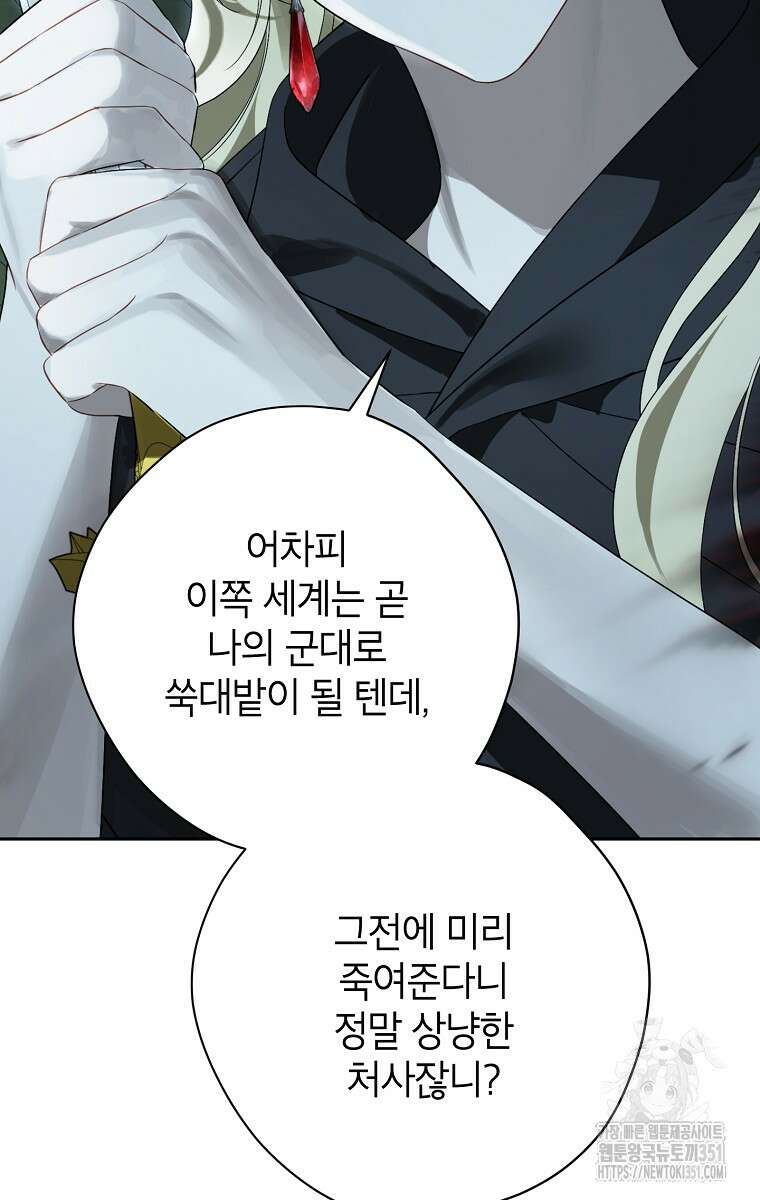 사실은 내가 진짜였다 135화 140