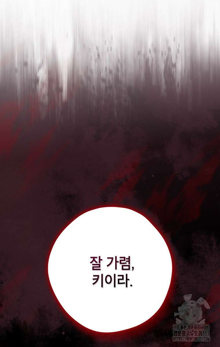사실은 내가 진짜였다 135화 144