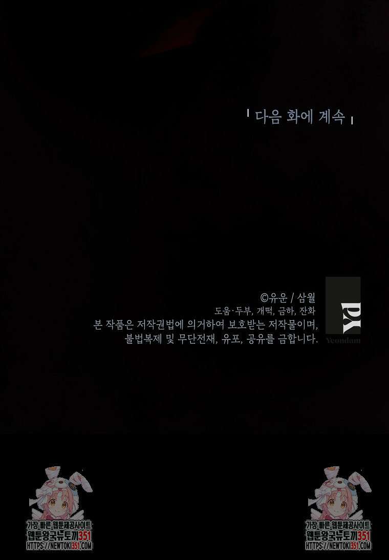 사실은 내가 진짜였다 135화 146