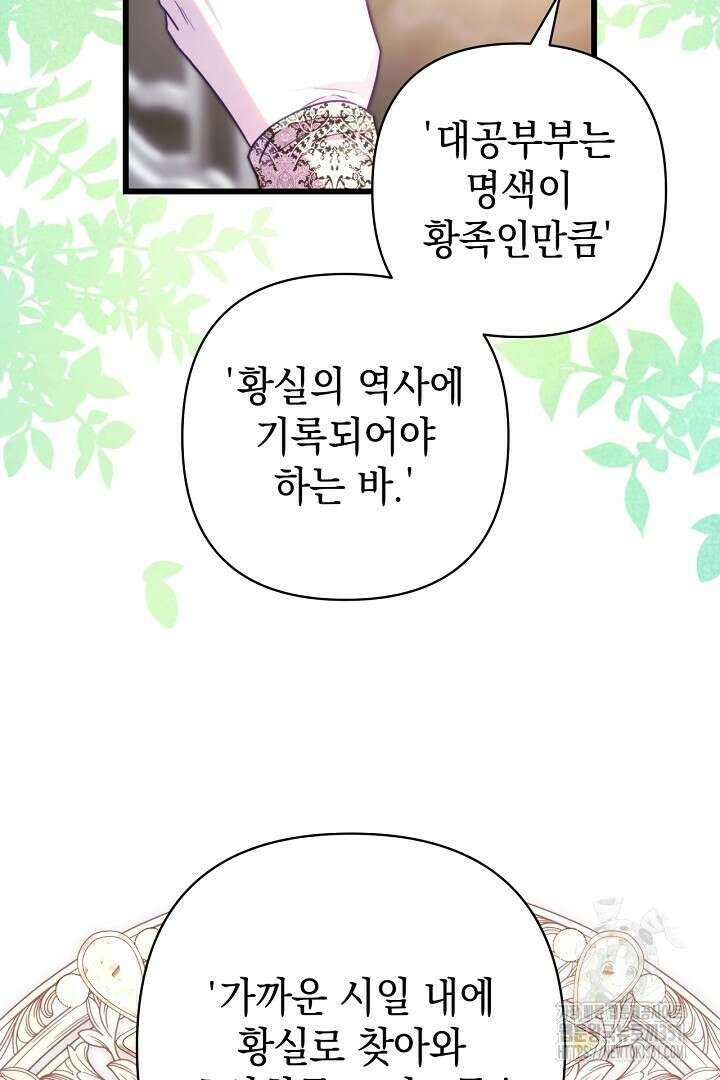 아무튼 로판 맞습니다 108화 2