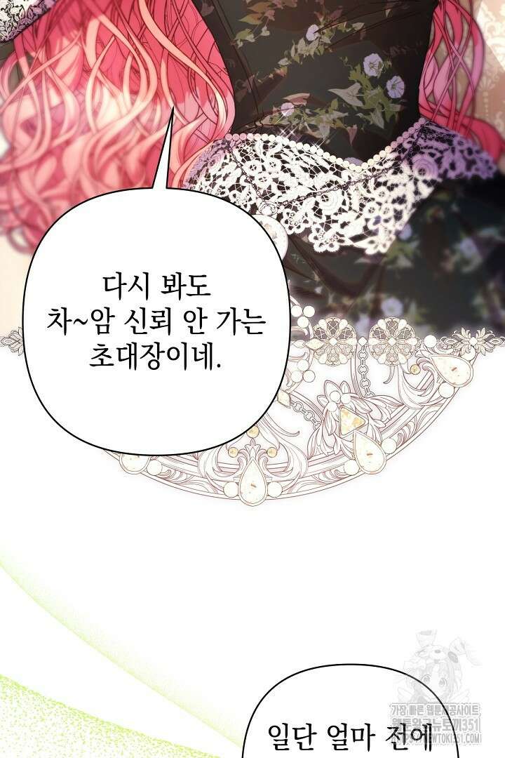아무튼 로판 맞습니다 108화 4