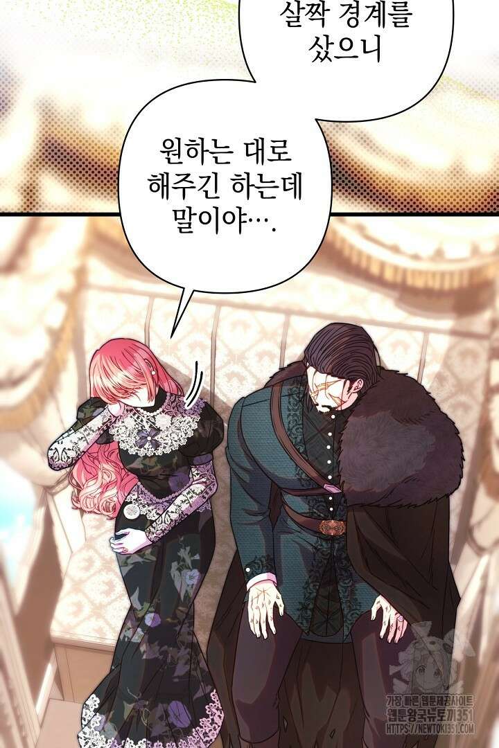 아무튼 로판 맞습니다 108화 5
