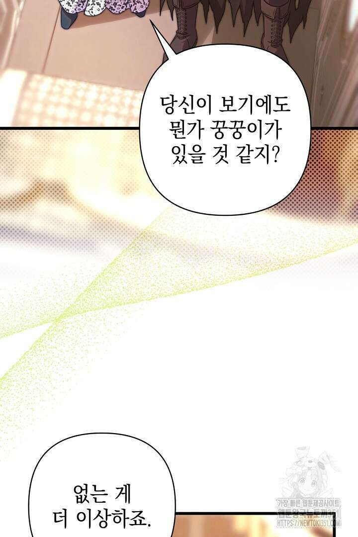 아무튼 로판 맞습니다 108화 6
