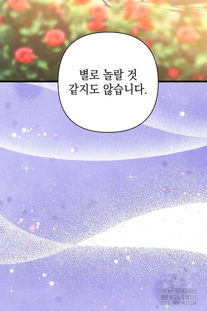 아무튼 로판 맞습니다 108화 10