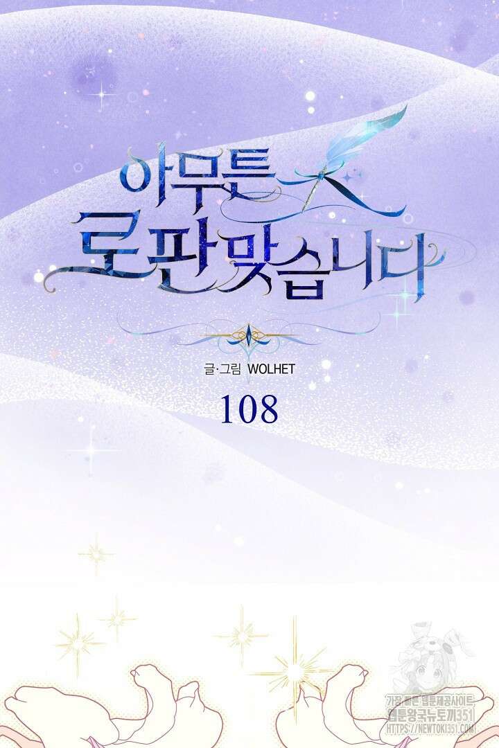 아무튼 로판 맞습니다 108화 11