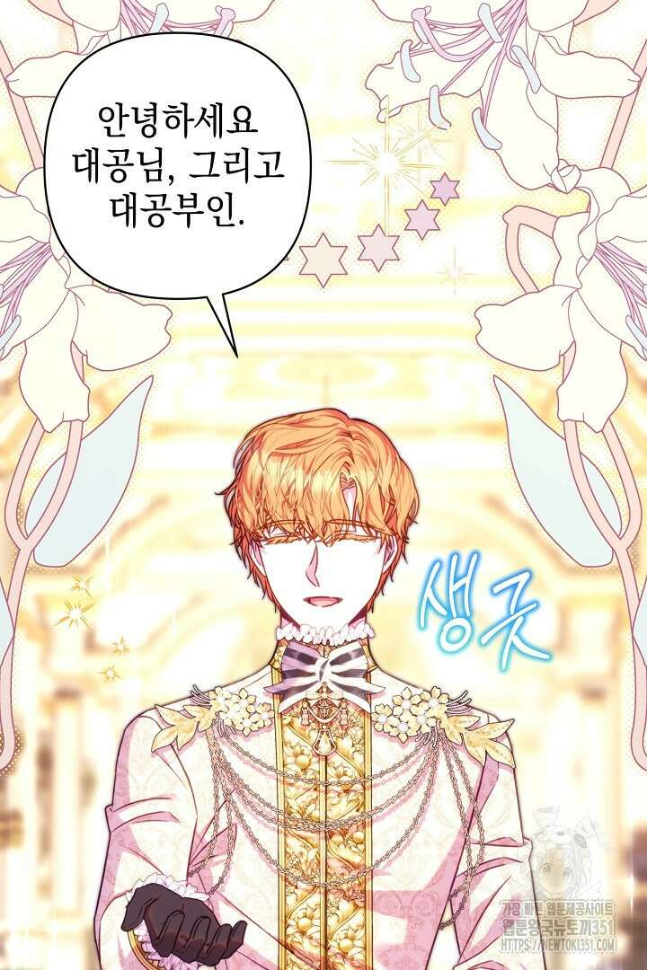 아무튼 로판 맞습니다 108화 12