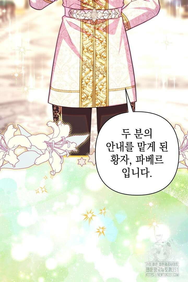 아무튼 로판 맞습니다 108화 13