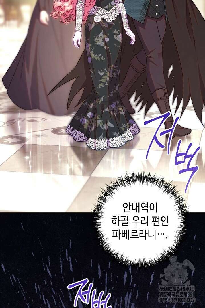 아무튼 로판 맞습니다 108화 15