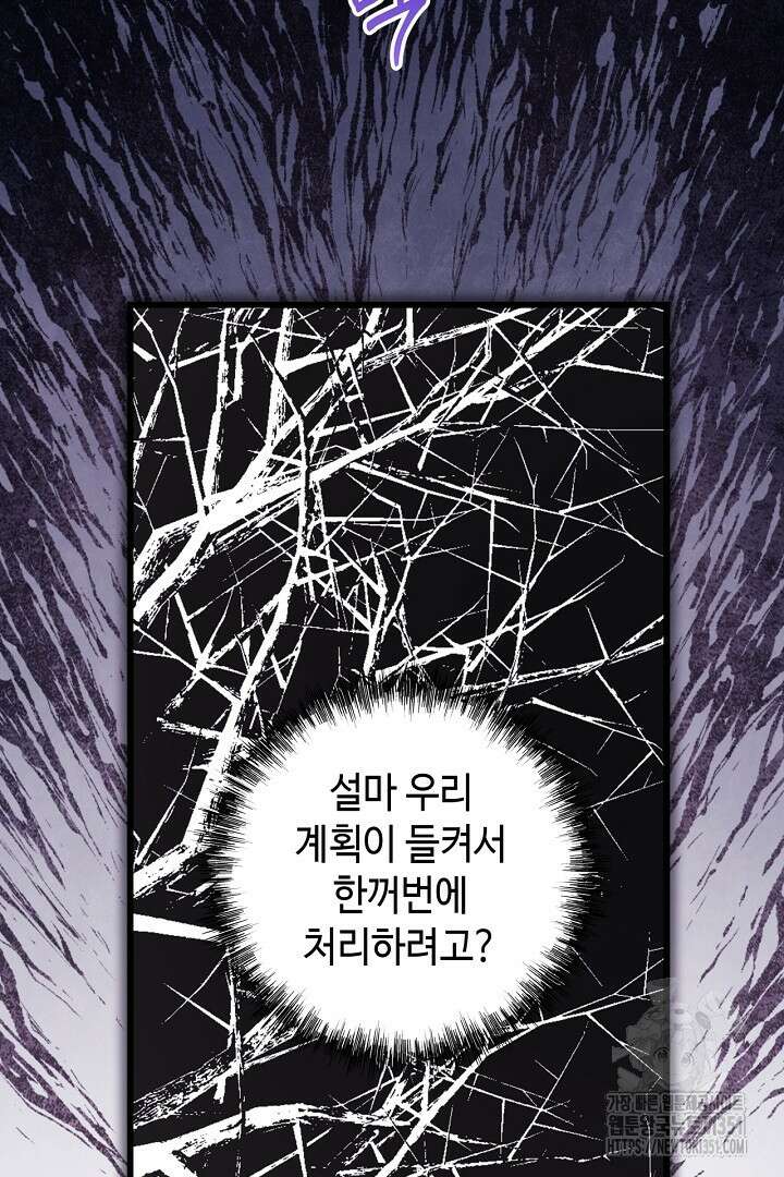 아무튼 로판 맞습니다 108화 16
