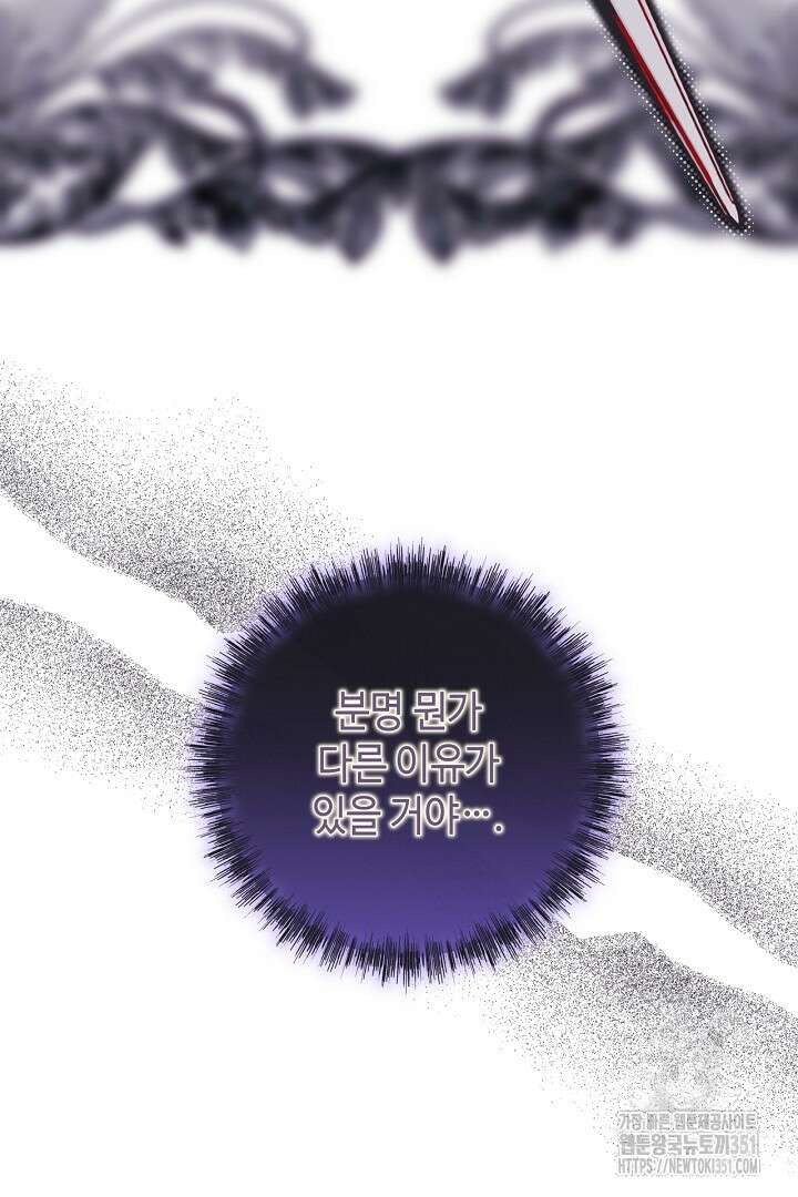 아무튼 로판 맞습니다 108화 19