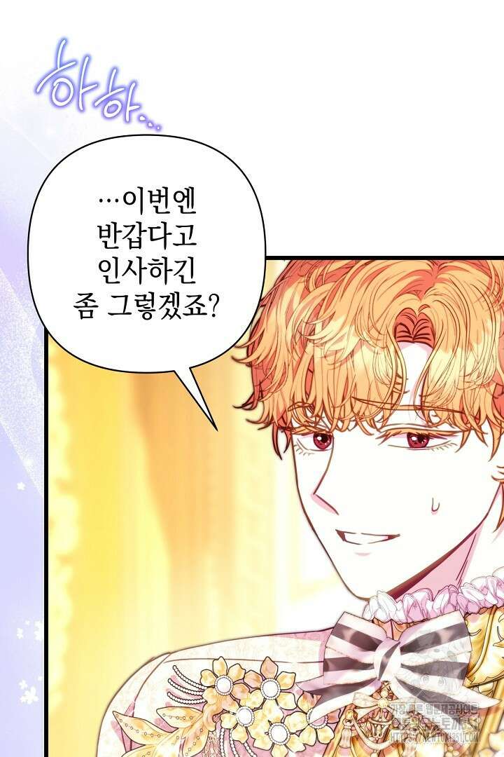아무튼 로판 맞습니다 108화 23