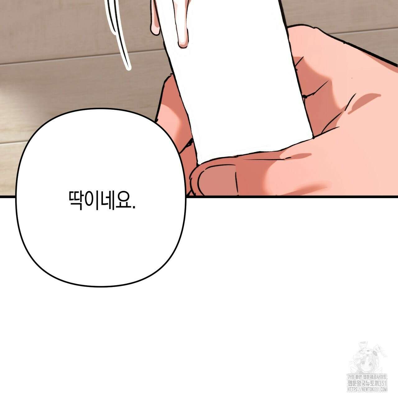 현장 검거! 14화(스토커 편 완결) 7