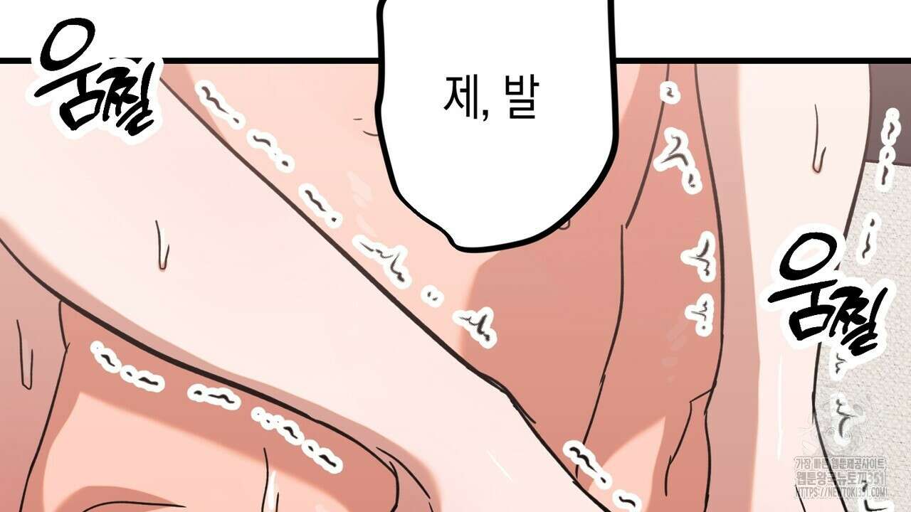 현장 검거! 14화(스토커 편 완결) 34