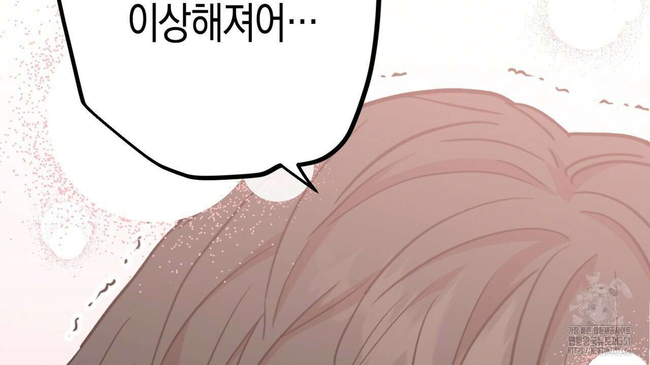 현장 검거! 14화(스토커 편 완결) 40