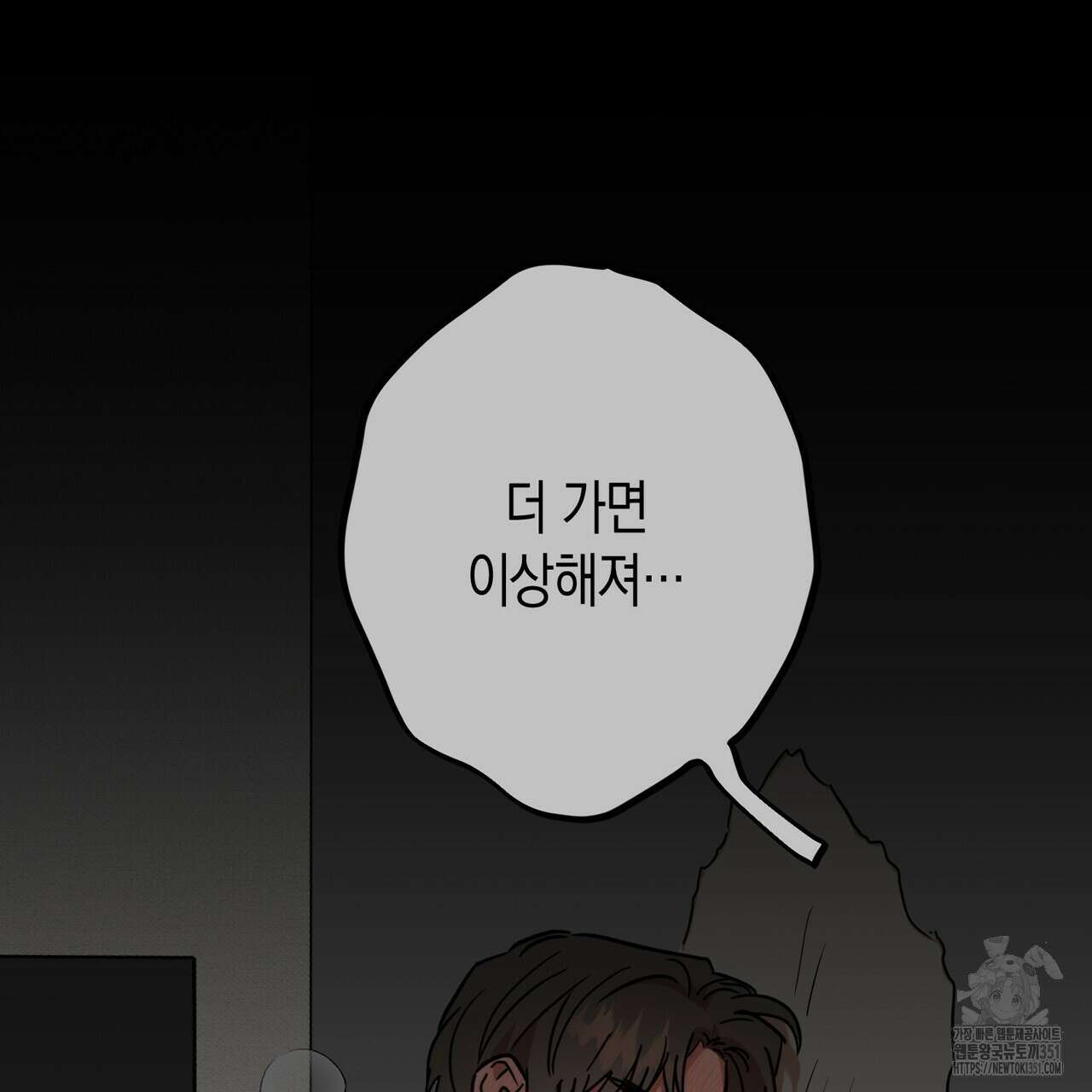 현장 검거! 14화(스토커 편 완결) 43