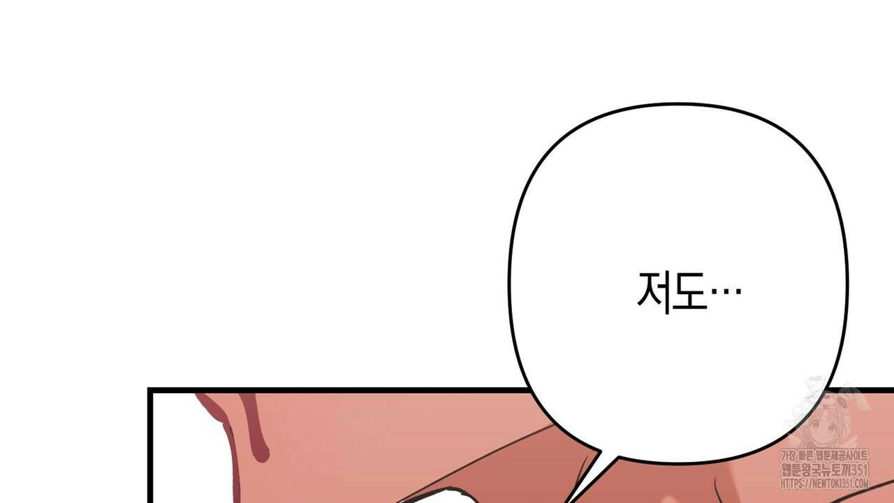 현장 검거! 14화(스토커 편 완결) 46