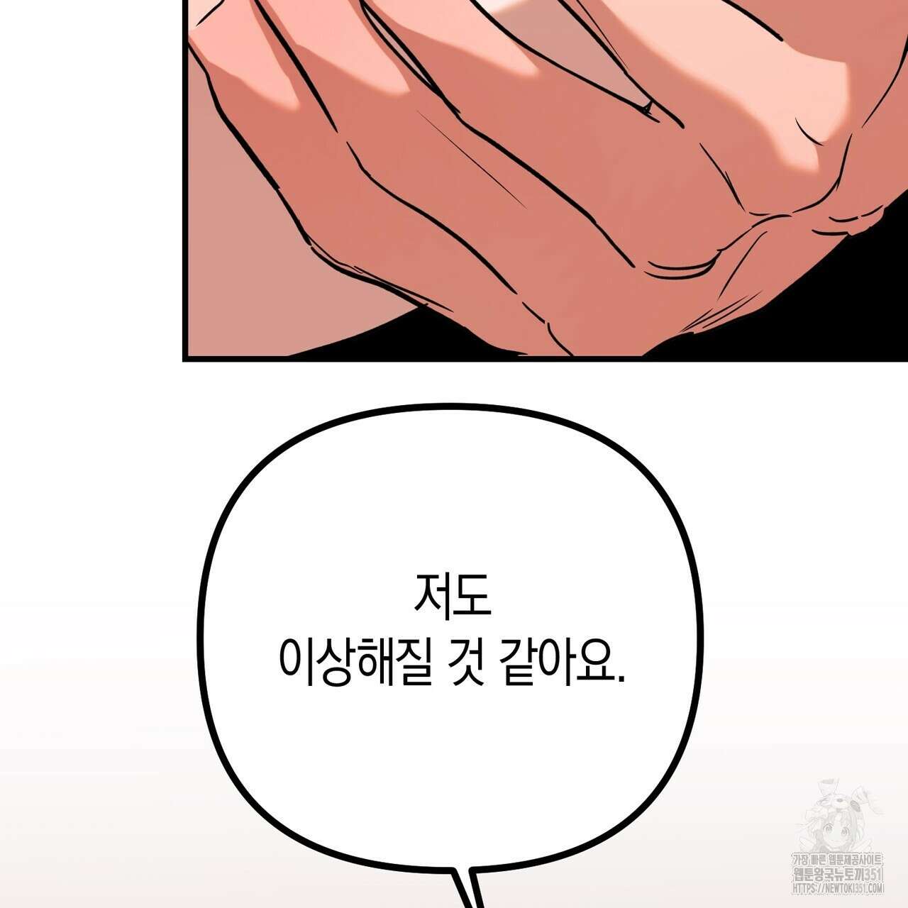 현장 검거! 14화(스토커 편 완결) 49