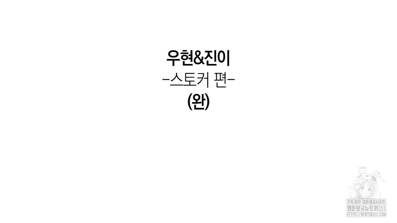 현장 검거! 14화(스토커 편 완결) 54
