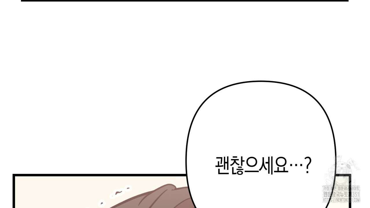 현장 검거! 14화(스토커 편 완결) 110