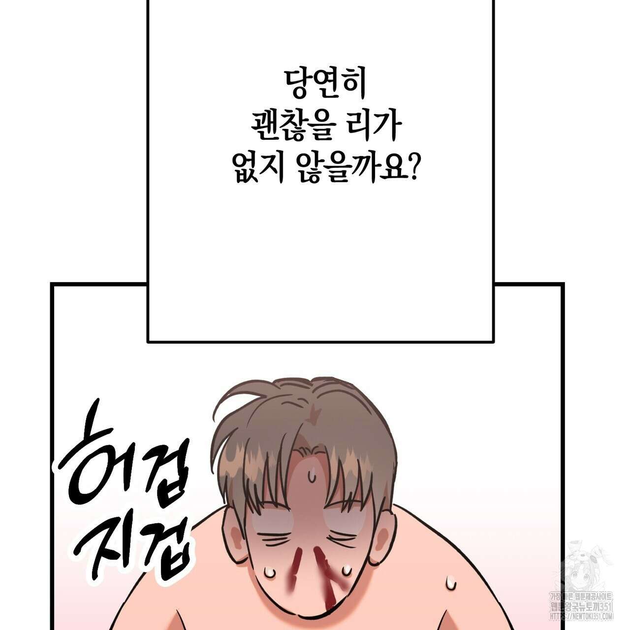 현장 검거! 14화(스토커 편 완결) 113