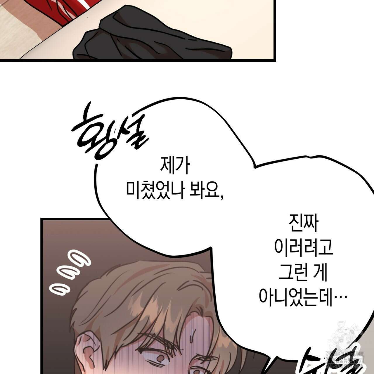 현장 검거! 14화(스토커 편 완결) 117
