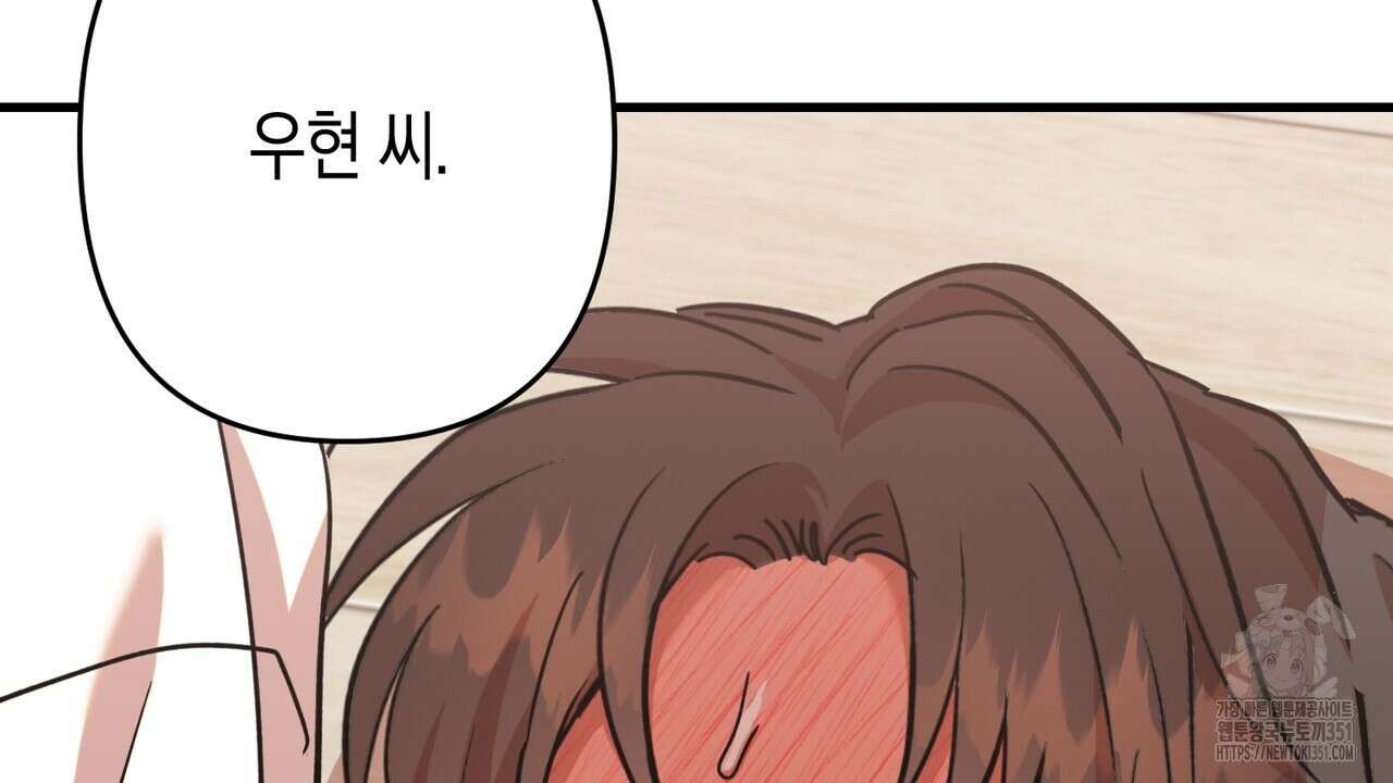 현장 검거! 14화(스토커 편 완결) 138