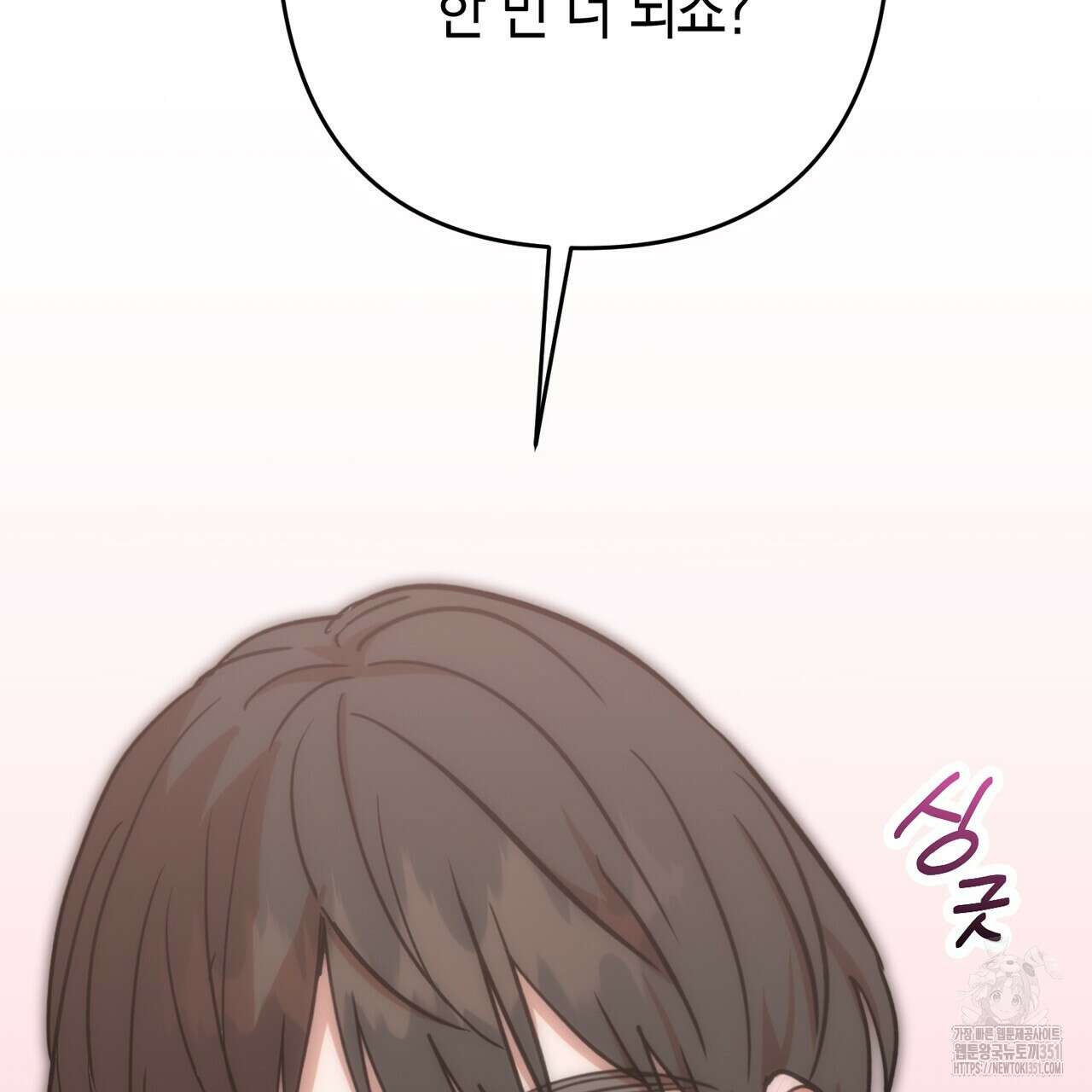 현장 검거! 14화(스토커 편 완결) 141