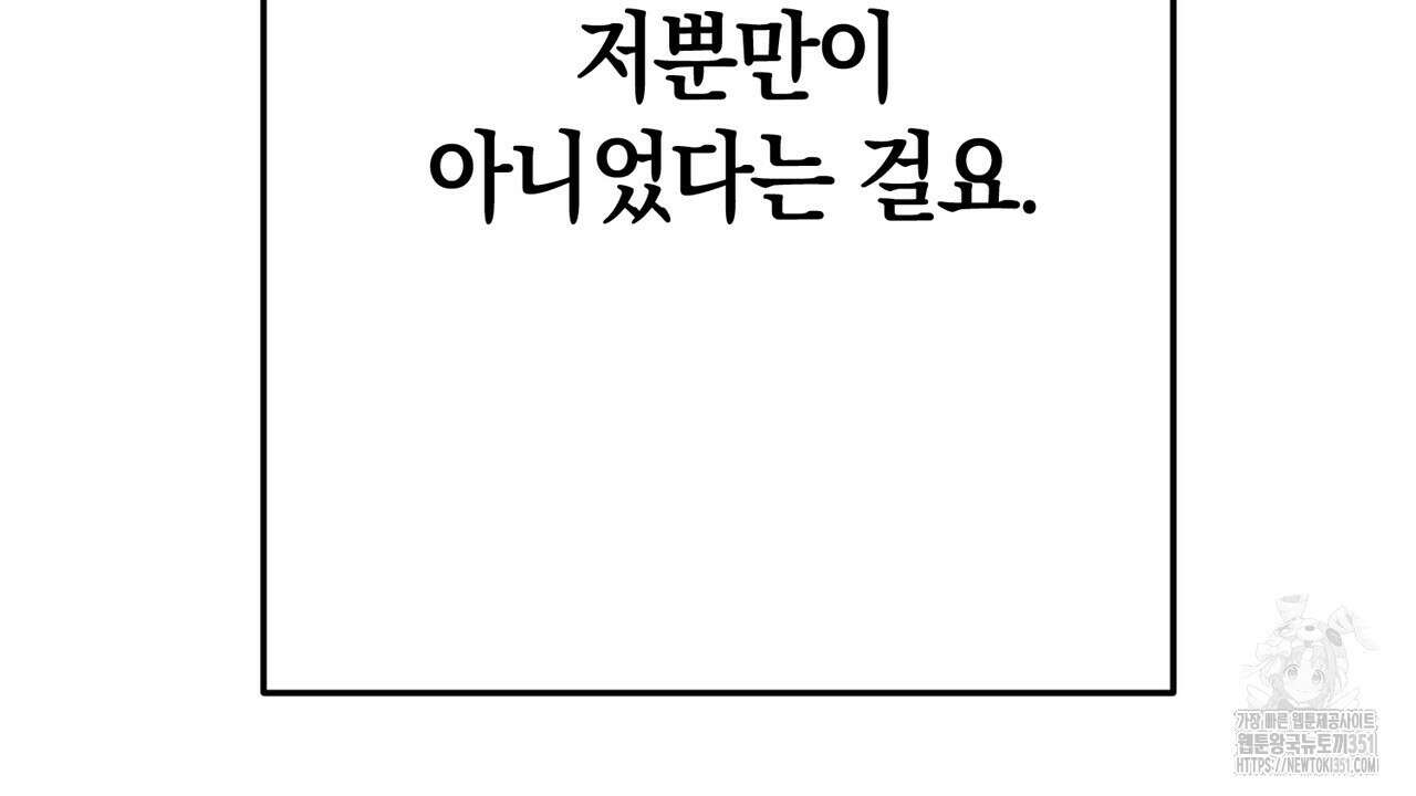 현장 검거! 14화(스토커 편 완결) 148