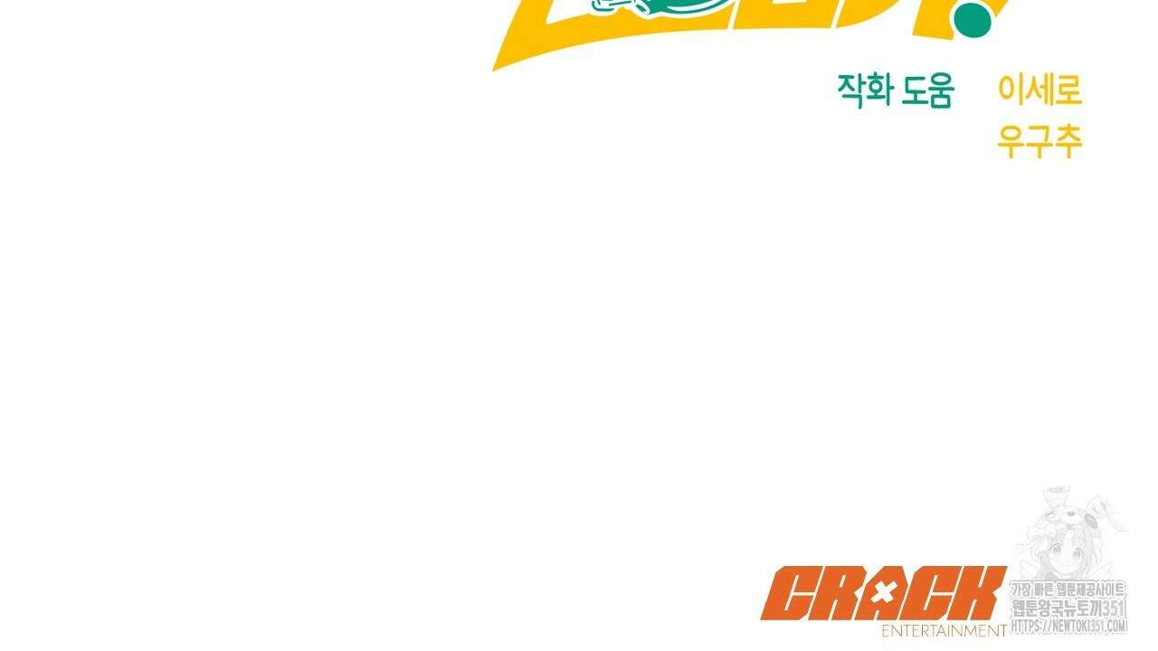 현장 검거! 14화(스토커 편 완결) 154