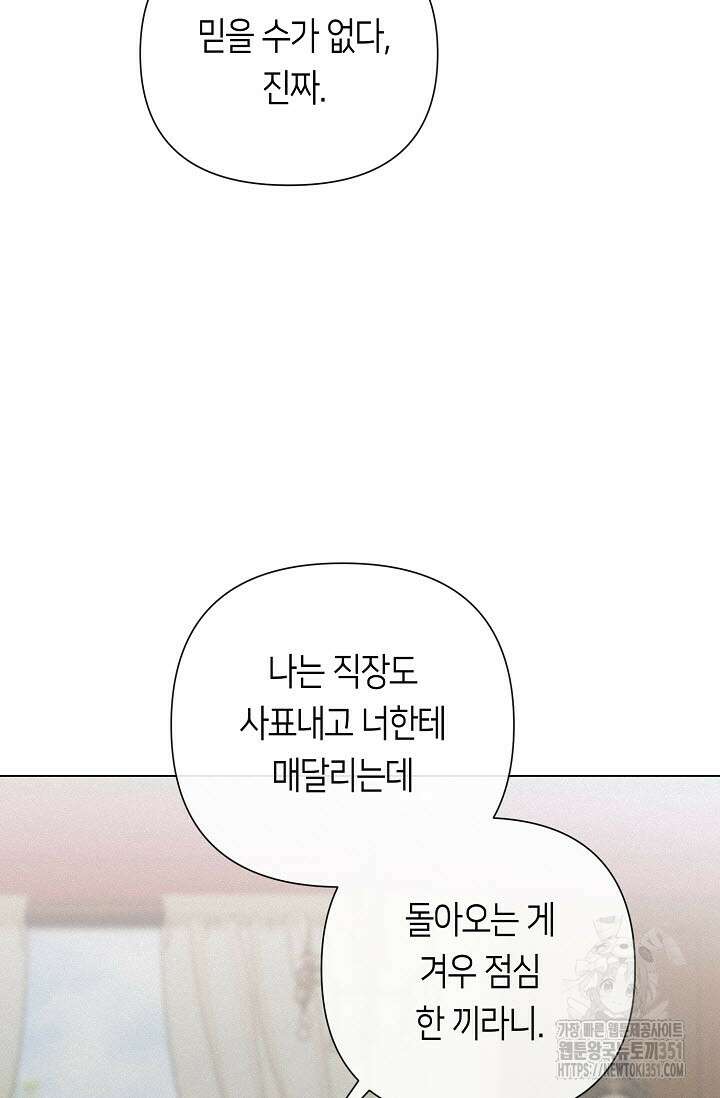 로켓 사이언스 러브 26화 10