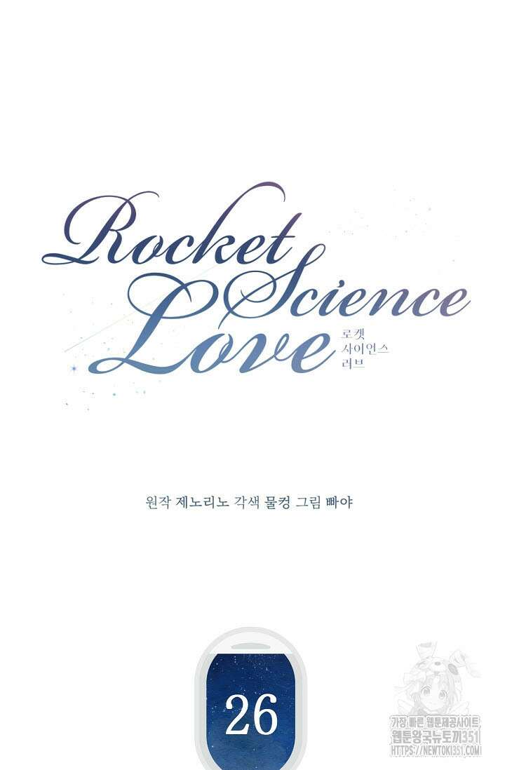 로켓 사이언스 러브 26화 16