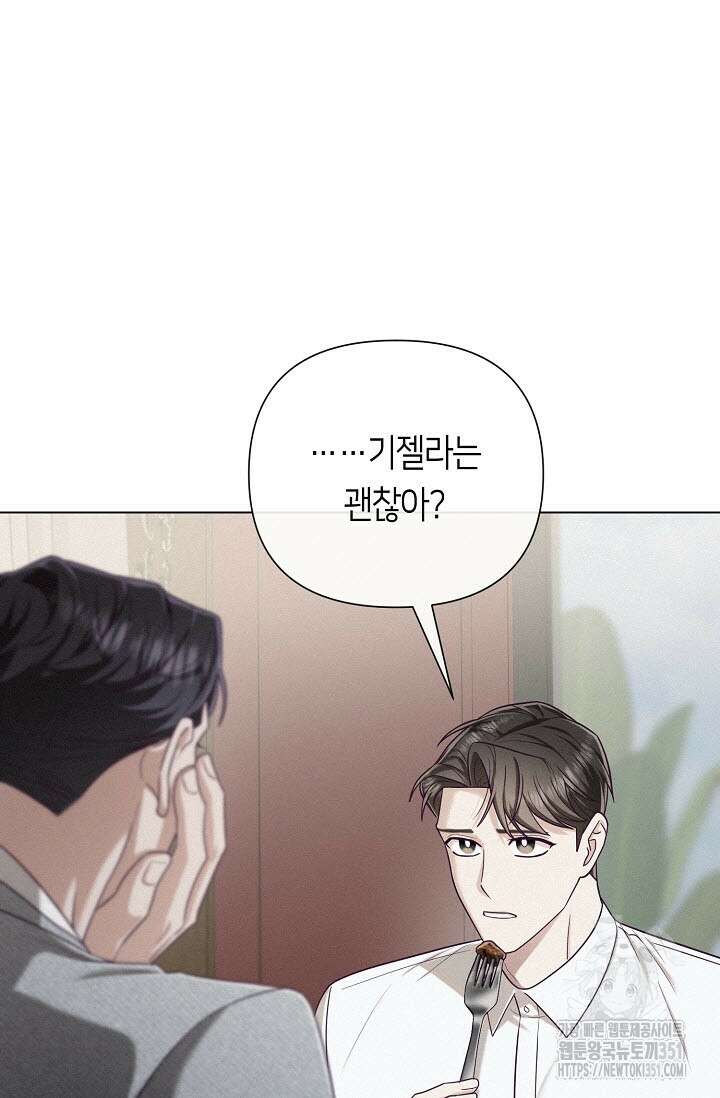 로켓 사이언스 러브 26화 24